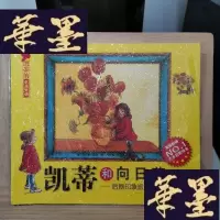 正版旧书凯蒂和向日葵Y-D-S-D