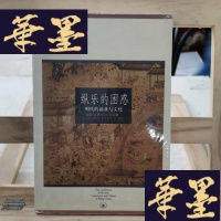 正版旧书纵乐的困惑:明代的商业与文化Y-D-S-D