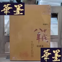 正版旧书八十年代访谈录Y-D-S-D