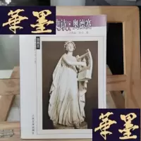 正版旧书荷马史诗·奥德赛Y-D-S-D