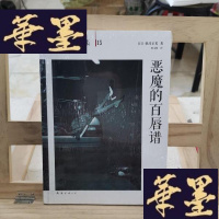 正版旧书恶魔的百唇谱：横沟正史作品·金田一探案集15Y-D-S-D