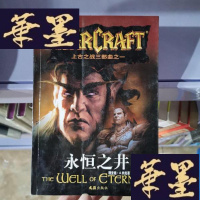 正版旧书魔兽上古之战三部曲（之一永恒之井.之二恶魔之魂.之三天崩地裂）全3册、Y-D-S-D