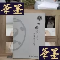 正版旧书中国风：歌词里的文字游戏Y-D-S-D