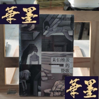 正版旧书莱伯维茨的赞歌Y-D-S-D