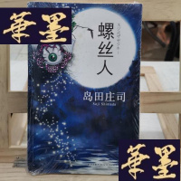 正版旧书螺丝人Y-D-S-D