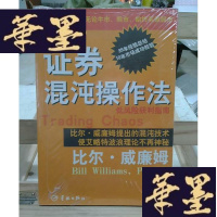正版旧书证券混沌作法Y-D-S-D