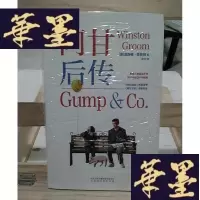 正版旧书阿甘后传Y-D-S-D