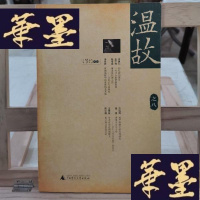 正版旧书温故之八Y-D-S-D