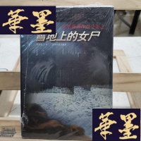 正版旧书雪地上的女尸Y-D-S-D