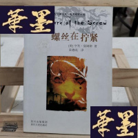 正版旧书螺丝在拧紧Y-D-S-D