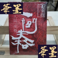 正版旧书人间失格Y-D-S-D