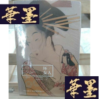 正版旧书坏女人:松本清张杰作选 2Y-D-S-D