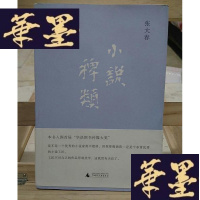 正版旧书小说稗类Y-D-S-D