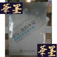 正版旧书晚安,我的不安Y-D-S-D