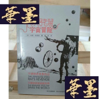 正版旧书不锈钢老鼠的宇宙冒险:不锈钢老鼠复仇记、不锈钢老鼠拯救世界Y-D-S-D