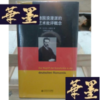 正版旧书德国浪漫派的艺术批评概念Y-D-S-D