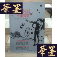 正版旧书不锈钢老鼠的宇宙冒险:不锈钢老鼠复仇记、不锈钢老鼠拯救世界Y-D-S-D