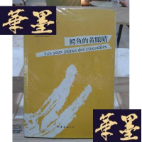正版旧书鳄鱼的眼睛Y-D-S-D