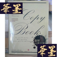正版旧书全球文案:32位世界广告人的创意之道Y-D-S-D