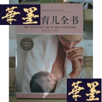 正版旧书母乳育儿全书Y-D-S-D