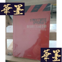 正版旧书街头特工行动手册Y-D-S-D