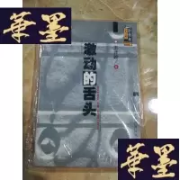 正版旧书激动的舌头Y-D-S-D