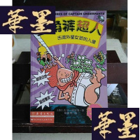 正版旧书三角裤超人击退外星女厨的入侵(漫画版)Y-D-S-D