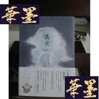 正版旧书涡虫:山本文绪作品03Y-D-S-D