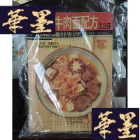 正版旧书家传牛肉面配方大公开(30种家传美味配方全方位大公开)Y-D-S-D