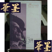 正版旧书蜂王飞翔Y-D-S-D