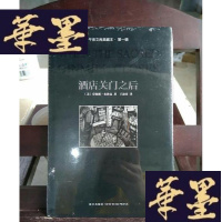 正版旧书酒店关之后：午夜文库典藏本·辑Y-D-S-D