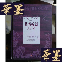 正版旧书芳香疗法大百科Y-D-S-D