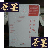 正版旧书爱情觉醒地图Y-D-S-D