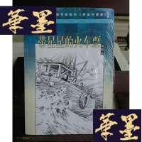 正版旧书带星星的火车票:20世纪外国名家精品Y-D-S-D