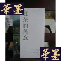 正版旧书复杂的善意Y-D-S-D