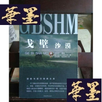 正版旧书戈壁沙漠Y-D-S-D