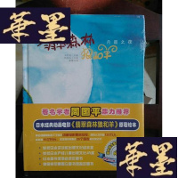 正版旧书月圆之夜/翡翠森林狼和羊第4册Y-D-S-D