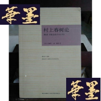正版旧书村上春树论:精读《海边的卡夫卡》Y-D-S-D