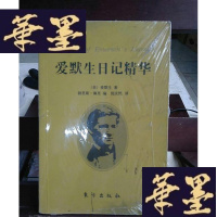 正版旧书爱默生日记精华Y-D-S-D