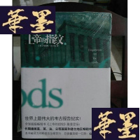 正版旧书上帝的指纹（上下）Y-D-S-D