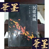 正版旧书民谣流域:流行音乐的流派和演变之一Y-D-S-D