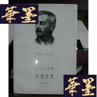 正版旧书八月之光Y-D-S-D