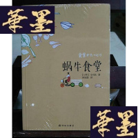 正版旧书蜗牛食堂Y-D-S-D