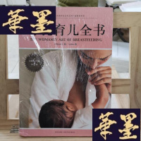 正版旧书母乳育儿全书Y-D-S-D