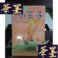 正版旧书小王子(中英文对照本)Y-D-S-D