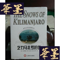 正版旧书世界文学名著普及本·海明威短篇小说精选集:乞力马扎罗的雪Y-D-S-D