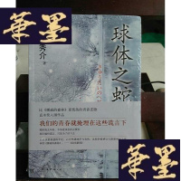 正版旧书球体之蛇Y-D-S-D