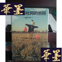 正版旧书奥杜邦的祈祷Y-D-S-D