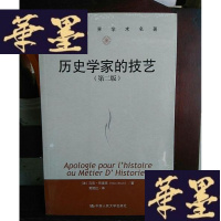 正版旧书历史学家的技艺Y-D-S-D
