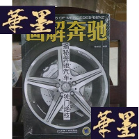 正版旧书画解奔驰：揭秘奔驰汽车独绝技Y-D-S-D